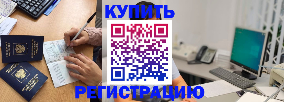 прописка ребенка в Североморске