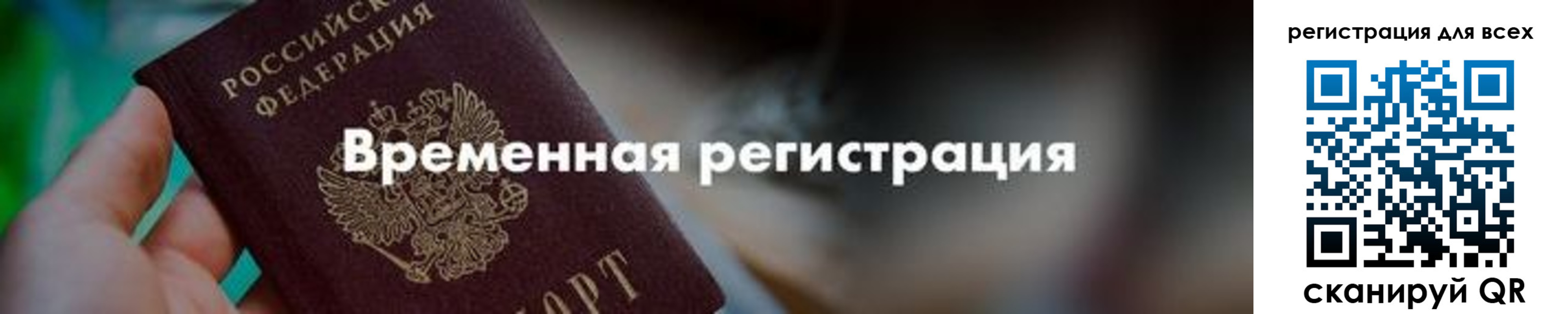 временная регистрация в квартире в Североморске