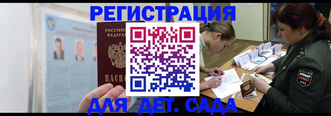 прописка 2025 в Североморске