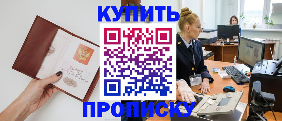 временная регистрация для всех в Североморске