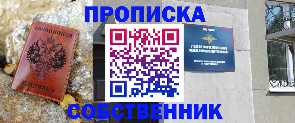 временная регистрация недорого в Североморске