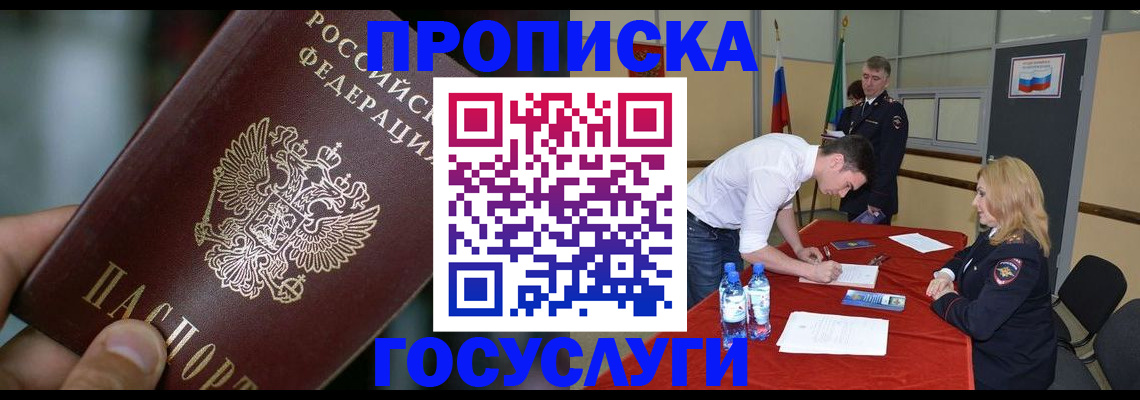 временная регистрация купить в Североморске
